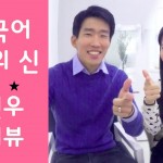 6가지 언어에 능통한 선현우의 영어 잘하는 비결