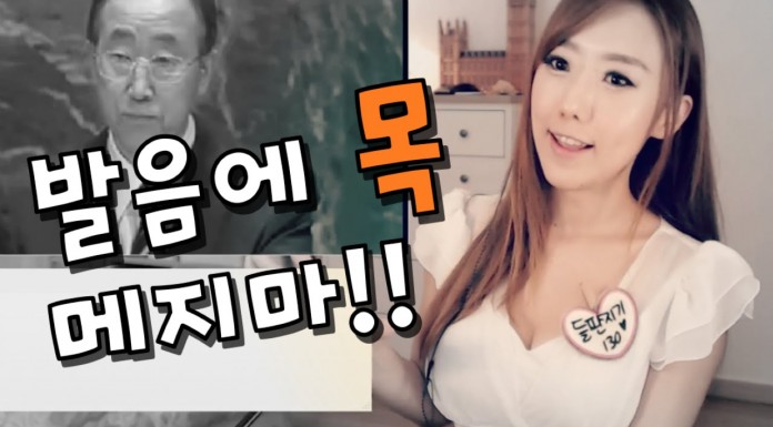 영어발음 너무 목매지마! 반기문 사무총장님 연설 편