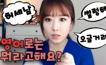 오글거려 썰렁해 허세남 영어로 뭐라고해요?