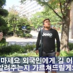 외국인이 길 물어볼때 당황하지 말고 이렇게만 대답하세요
