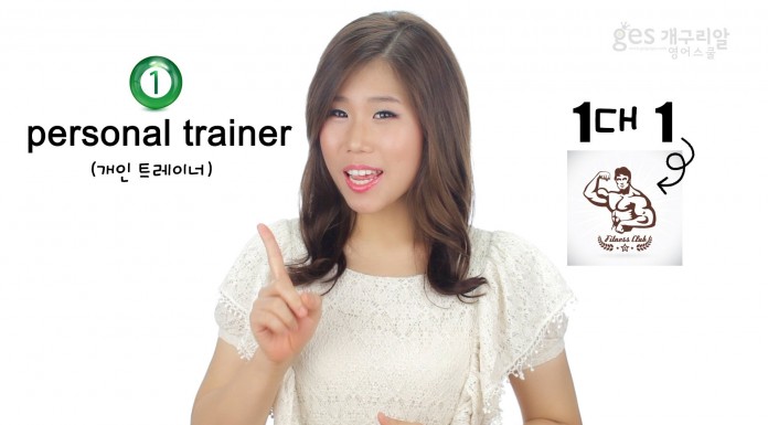 헬스클럽? 콩글리쉬 바로잡기!