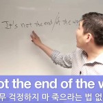 “너무 걱정하지마 ! 죽으라는법 없어” 영어로 하면?