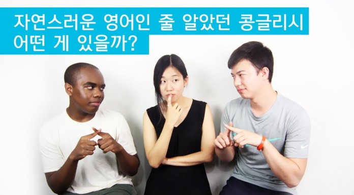 알게 모르게 쓰는 콩글리시들은?