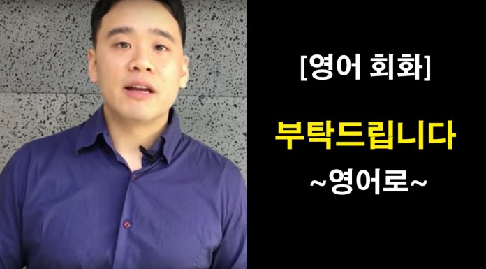 “잘 부탁드립니다”를 영어로 하면?