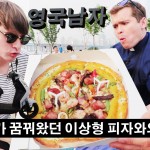 한국 배달문화에 뿅간 영국 신부님 크리스!