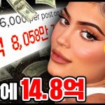 셀럽들이 인스타그램에 사진 한 장 올리고 받는 돈